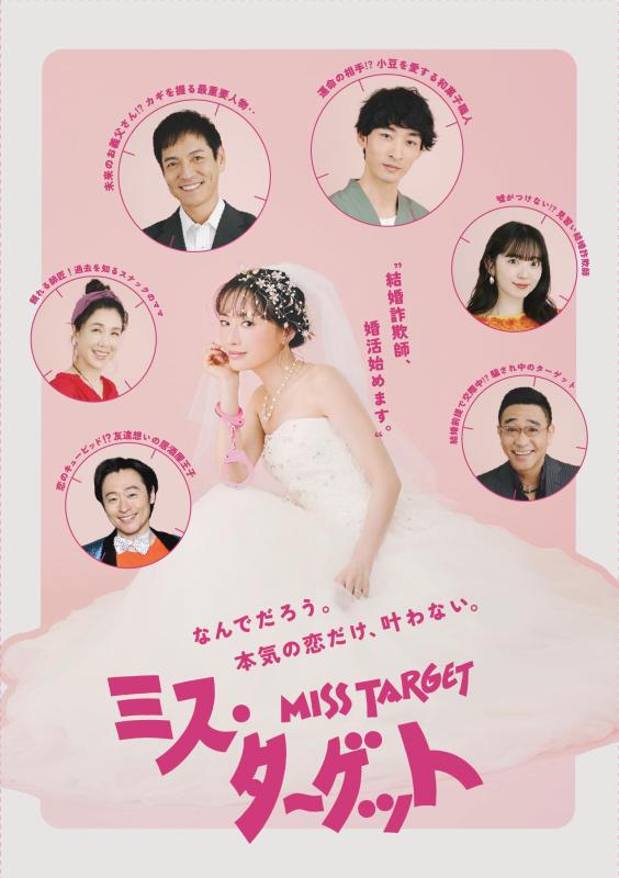 【中古】ミス・ターゲット　Blu-ray　BOX [Blu-ray]