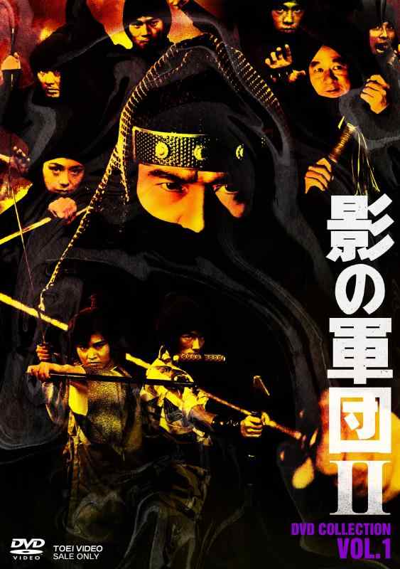 【中古】影の軍団2 DVD COLLECTION VOL.1