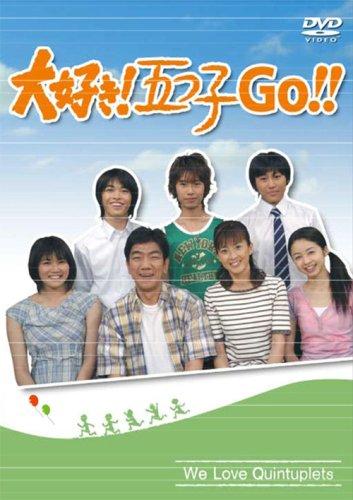 【中古】大好き五つ子 GO DVD