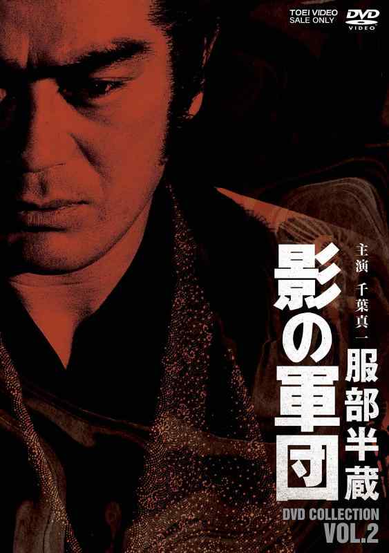 樂天商城 - 【中古】服部半蔵 影の軍団 DVD COLLECTION VOL.2