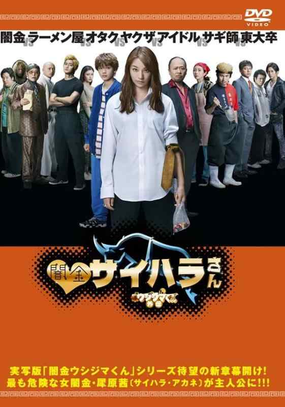 【中古】闇金ウシジマくん外伝 闇金サイハラさん 全4巻セット 【レンタル落ち】