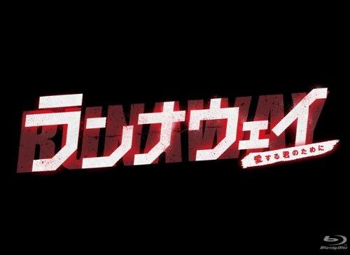 乐天商城 - 【中古】ランナウェイ～愛する君のために　Blu-ray BOX
