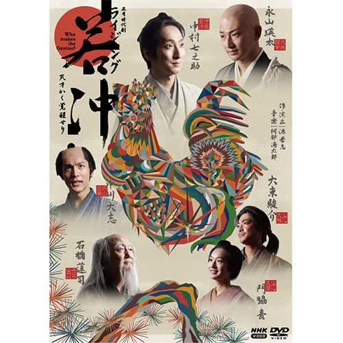 【中古】ライジング若冲 天才かく覚醒せり DVD 全2枚【NHKスクエア商品】