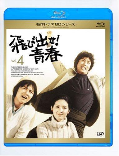 【中古】飛び出せ青春 Vol.4 Blu-ray