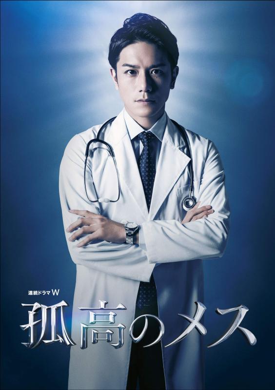 乐天商城 - 【中古】連続ドラマW 孤高のメス Blu-ray BOX