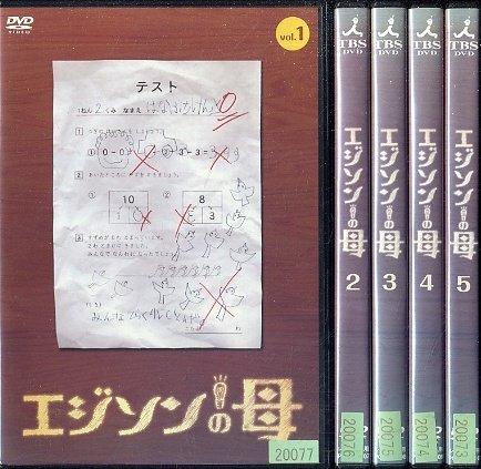 【中古】エジソンの母 [レンタル落ち] (全5巻) [マーケットプレイス DVDセット商品]