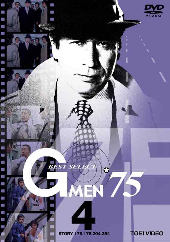 【中古】Gメン’75 BEST SELECT VOL.4
