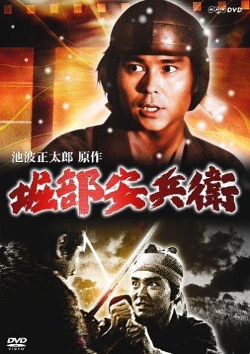 乐天商城 - 【中古】堀部安兵衛 [DVD]