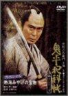 【中古】鬼平犯科帳 第2シリーズ 熱海みやげの宝物スペシャル [DVD]