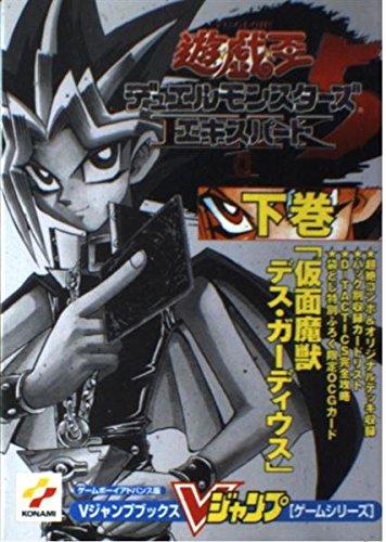 遊戯王 デュエルモンスターズ5 エキスパートEX1 特別版 プロモカード付き ゲオ公式通販サイト/ゲオオンラインストア【中古】遊戯王 デュエル