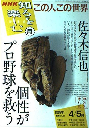 樂天商城 - 【中古】この人この世界 2005年4/5月 (NHK知るを楽しむ/月)