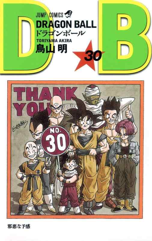 乐天商城 - 【中古】DRAGON BALL 30 (ジャンプコミックス)