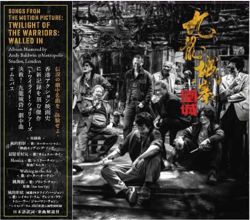 【中古】Music from the Motion Picture: Twilight of the Warriors: Walled In（輸入盤CD）