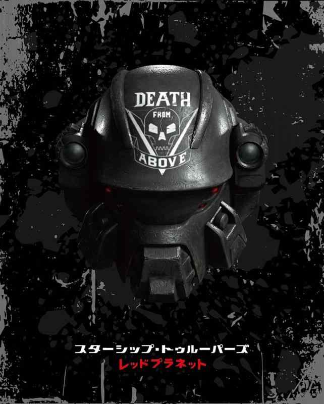 【中古】スターシップ・トゥルーパーズ レッドプラネット 版 [Blu-ray]