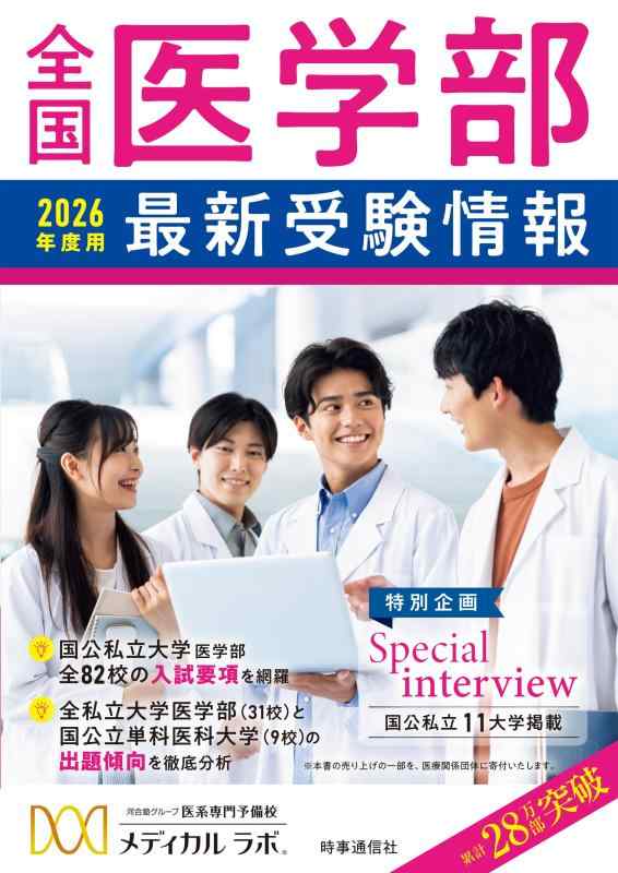 Rakuten - 【中古】全国医学部最新受験情報2026年度用