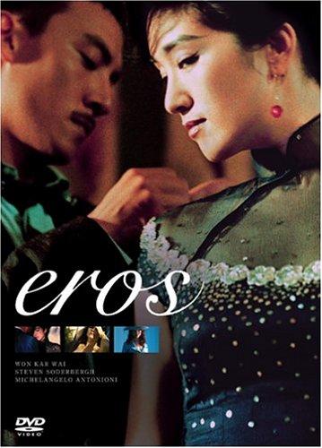 【中古】eros 愛の神、エロス 初回版 [DVD]