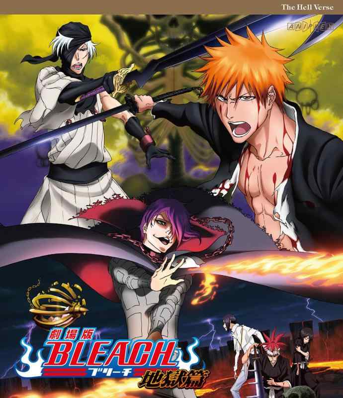 【中古】劇場版BLEACH 地獄篇(通常版) Blu-ray