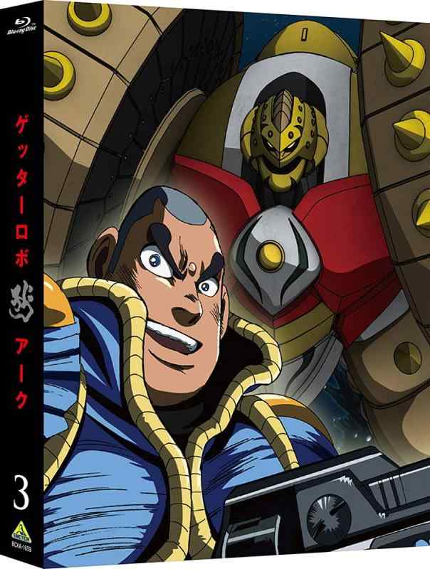 【中古】ゲッターロボ アーク 3 (特装版) Blu-ray
