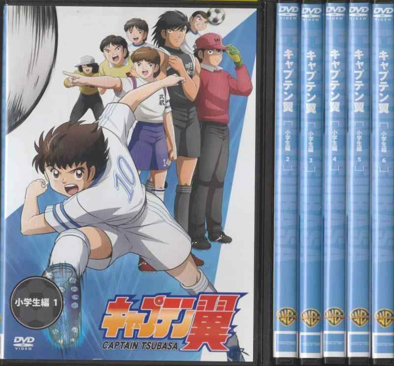 Rakuten - 【中古】キャプテン翼　小学生編 （2018年版） [レンタル落ち] (全6巻) [マーケットプレイス DVDセット商品]