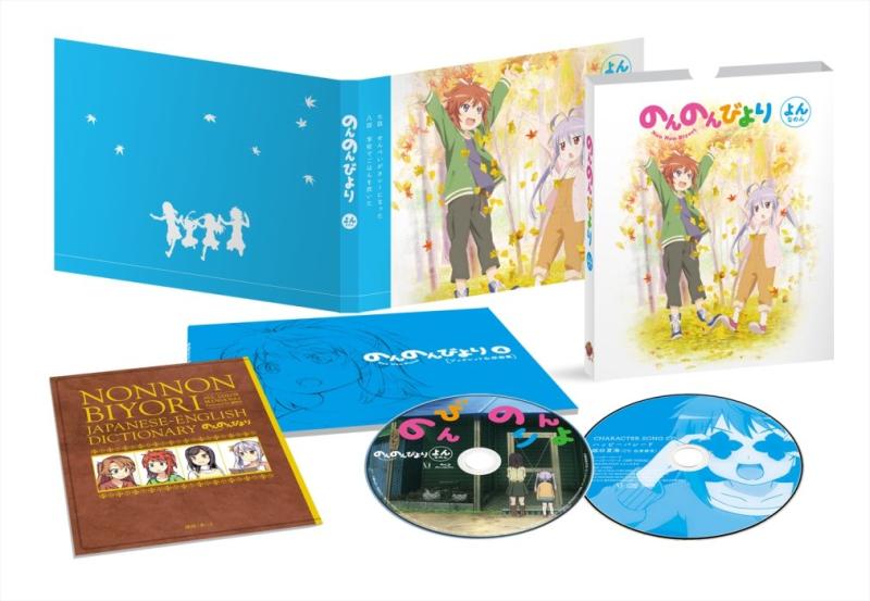 Rakuten - 【中古】のんのんびより 第4巻 [DVD]
