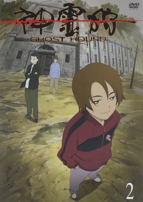 【中古】神霊狩/GHOST HOUND 2 [DVD]