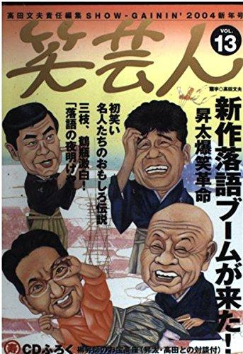 樂天商城 - 【中古】笑芸人　Vol.13