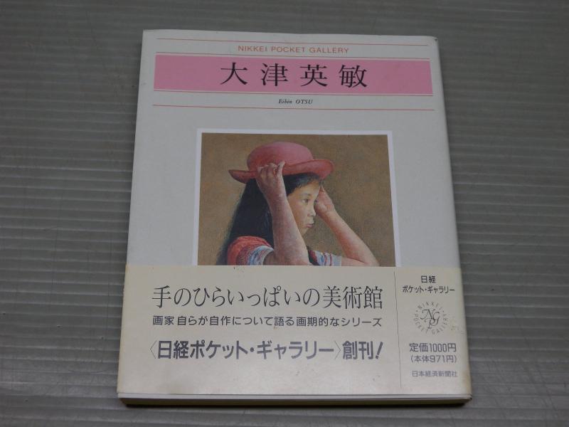 楽天市場】大津英敏の通販