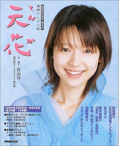 Rakuten - 【中古】連続テレビ小説 天花
