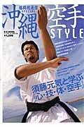 Rakuten - 【中古】沖縄空手style (B・B MOOK 427 スポーツシリーズ NO. 305)