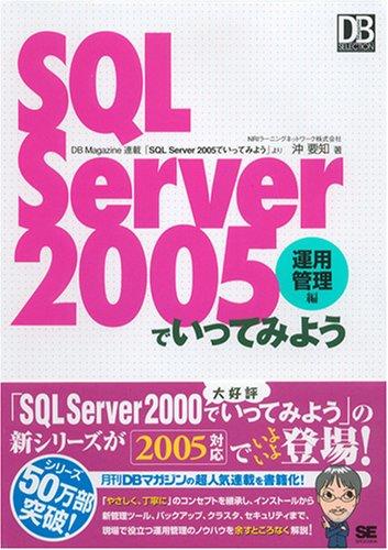 ���ե��ݥƥȤ��㤨��֡���š�SQL Server 2005�Ǥ��äƤߤ褦 ���Ѵ����� (DB Magazine SELECTION�פβ����Ǥ������ʤ�3,125�ߤˤʤ�ޤ���