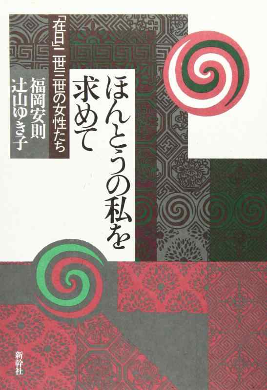 乐天商城 - 【中古】ほんとうの私を求めて
