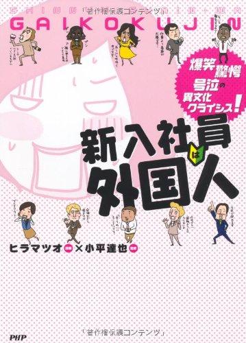 新入社員は外国人