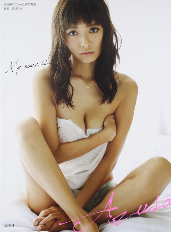 【中古】小泉梓 ファースト写真集 My name is...Azusa