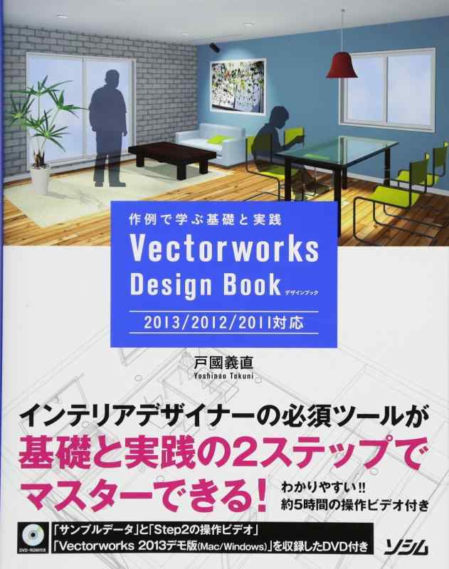 【中古】Vectorworksデザインブック 2013/2012/2011対応