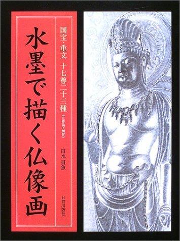 手描き 幸福の仏像 墨絵 B4サイズ 楽天市場】水墨仏画の通販