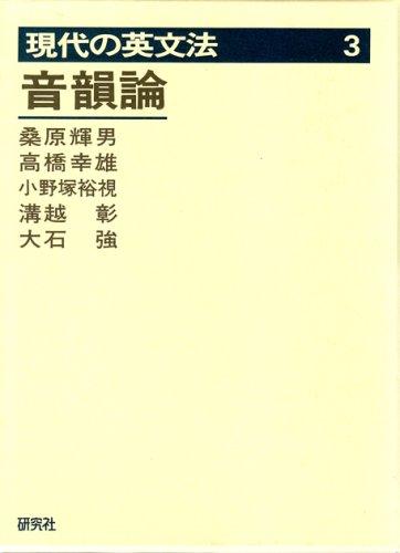 樂天商城 - 【中古】現代の英文法 第3巻