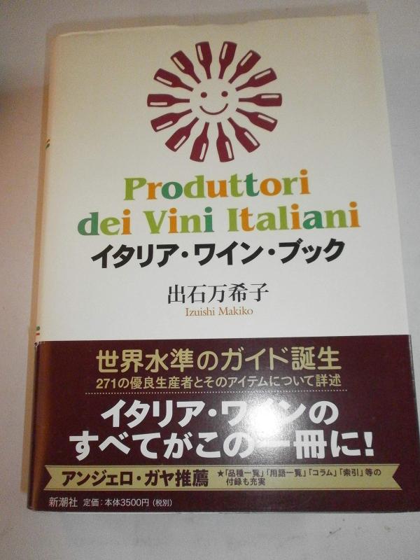 【中古】イタリア・ワイン・ブック