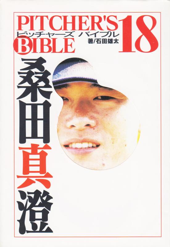楽天市場】ピッチャーズ バイブルの通販