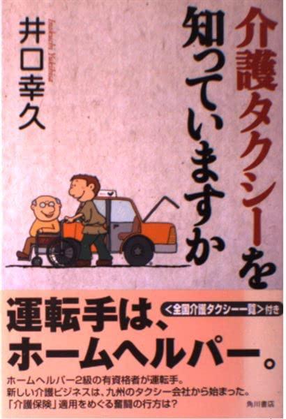 Toilet Articles - 【中古】介護タクシーを知っていますか