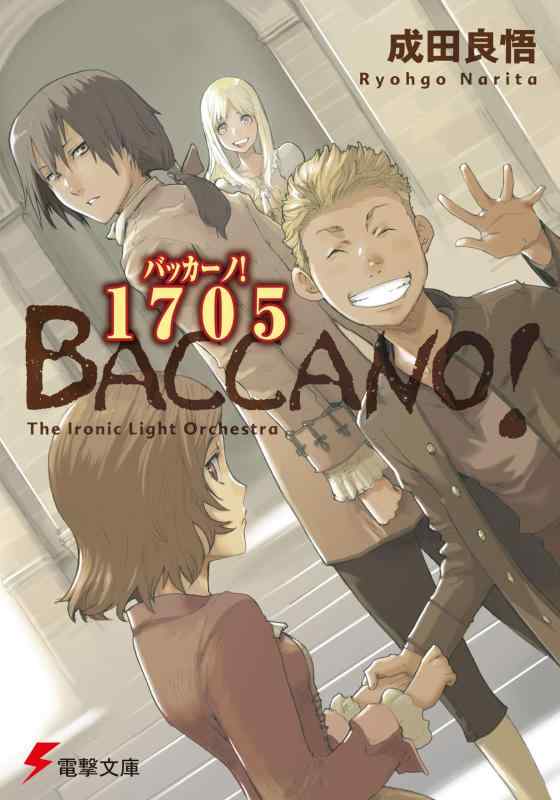 Rakuten - 【中古】バッカーノ1705The Ironic Light Orchestra (電撃文庫 な 9-23)