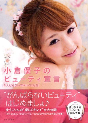 楽天市場】小倉優子 動画の通販