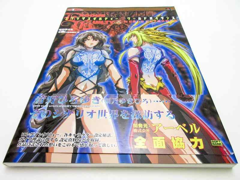 乐天商城 - 【中古】エクソダスギルティー ワールドガイダンス