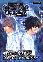 【中古】DEATH NOTE キラゲーム NDS版 profiling note KONAMI公式攻略本 (Vジャンプブックス)