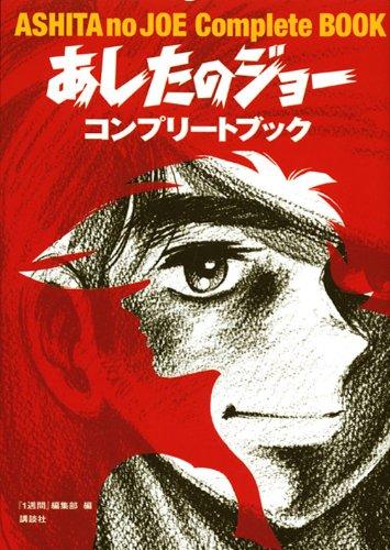 楽天市場】ポスター あしたのジョーの通販