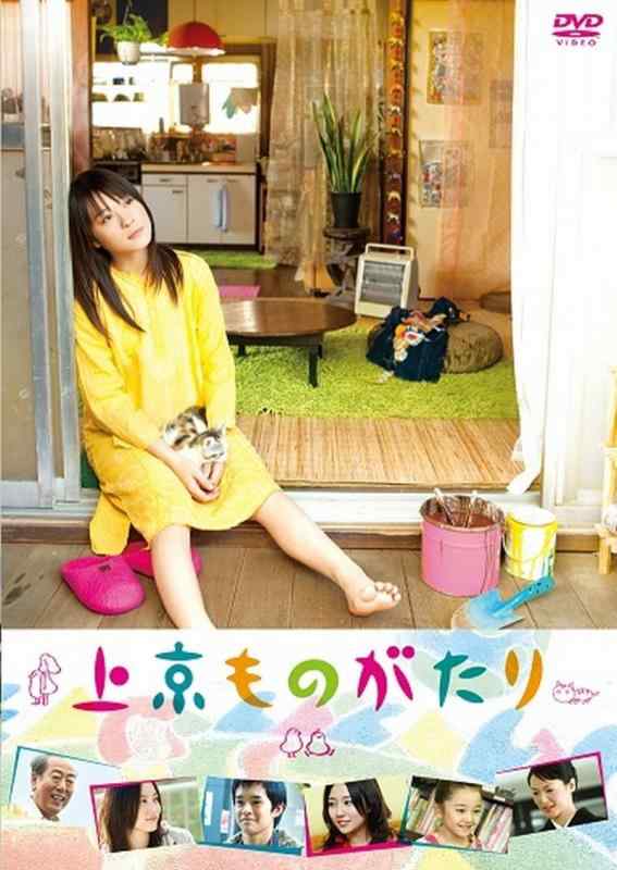 【中古】上京ものがたり [DVD]
