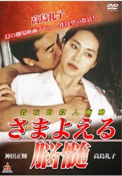 樂天商城 - 【中古】さまよえる脳髄 [レンタル落ち]
