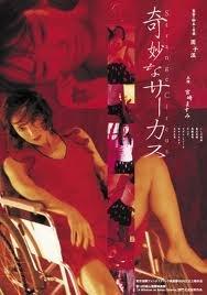 【中古】奇妙なサーカス／Strange Circus レンタル落ち