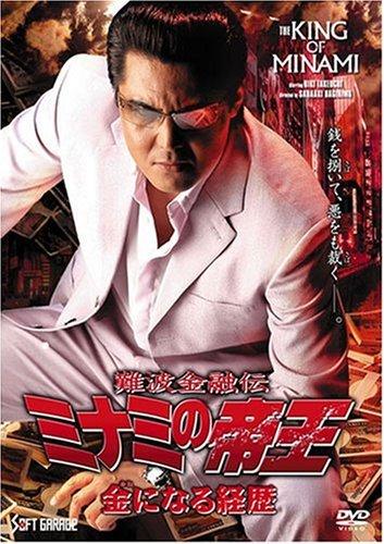 乐天商城 - 【中古】難破金融伝 ミナミの帝王(55)金になる経歴 [DVD]