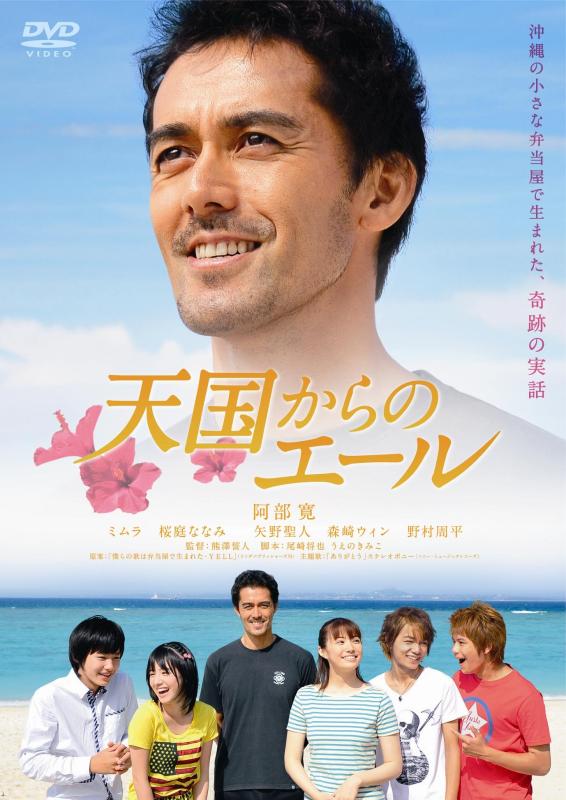 【中古】天国からのエール スタンダード エディション DVD