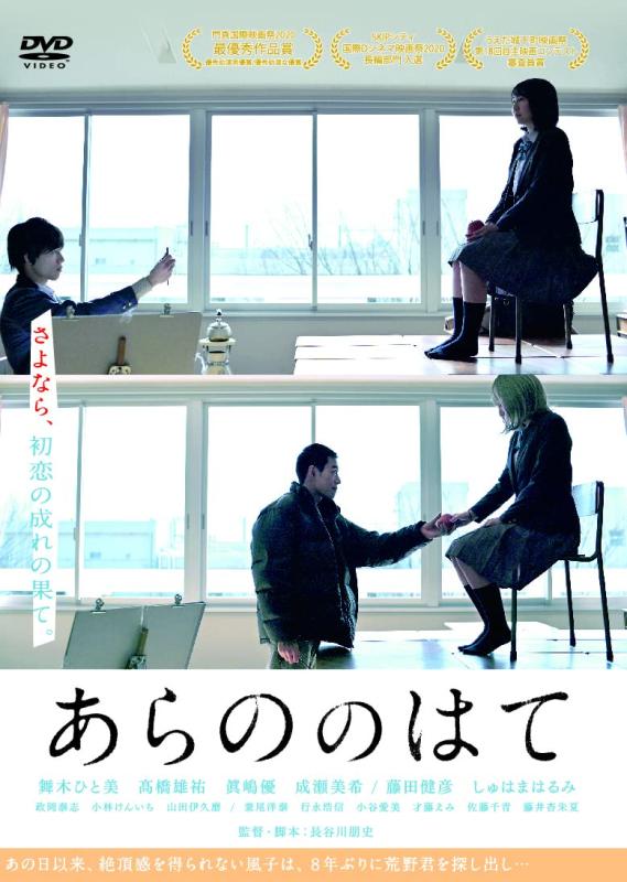 乐天商城 - 【中古】あらののはて [DVD]